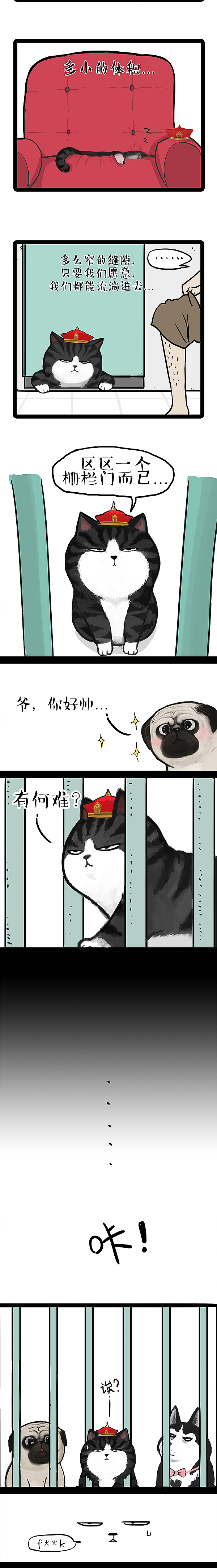 吾皇万睡：朋友就是齐头并进，不离不弃！（图ZOTk2MzQ1NzY=） - 中/长篇漫画 - 站酷设计师吾皇的白茶原创素材 - 站酷ZCOOL