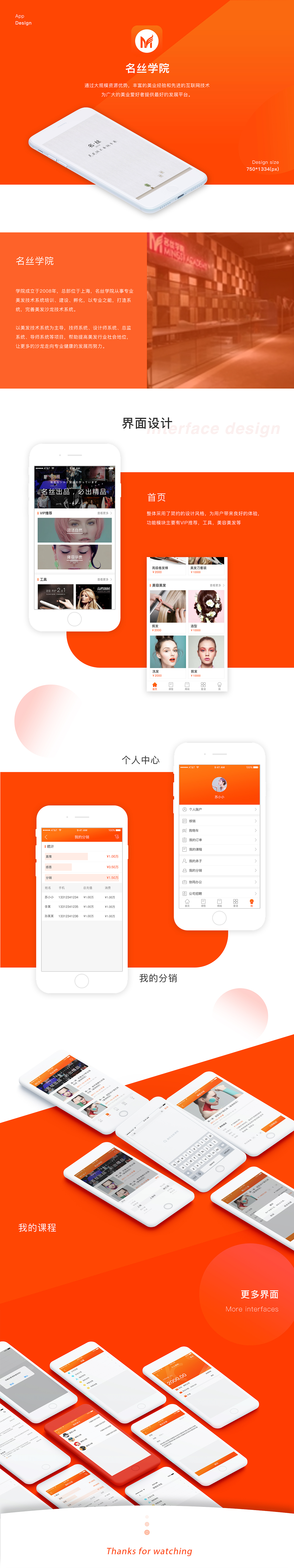 名丝美业APP（图ZMTA3NTYyOTIw） - APP界面 - 站酷设计师嘘自己人原创素材 - 站酷ZCOOL
