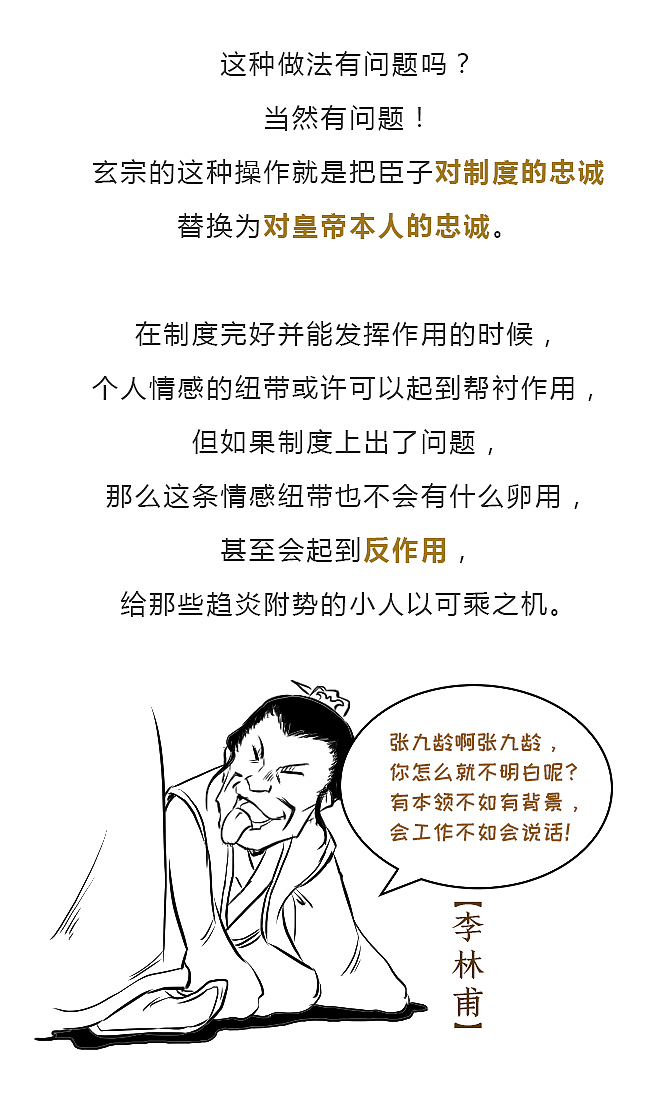 唐朝“盛极而衰”背后的秘密（图ZMTQ1MzY0NzE2） - 中/长篇漫画 - 站酷设计师晶姐漫侃原创素材 - 站酷ZCOOL