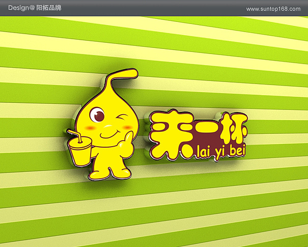 深圳来一杯饮料连锁品牌logo设计_vi设计_阳拓设计案例欣赏