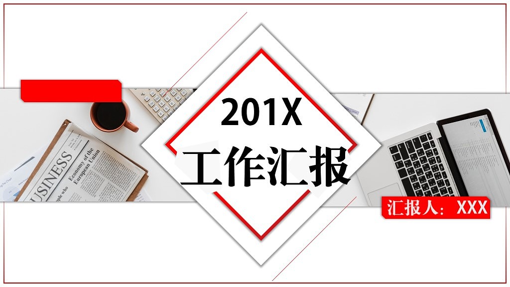 红色风格商务汇报PPT模板（图ZMTQ4Nzc2MDc2） - PPT/Keynote - 站酷设计师鲁智神原创素材 - 站酷ZCOOL