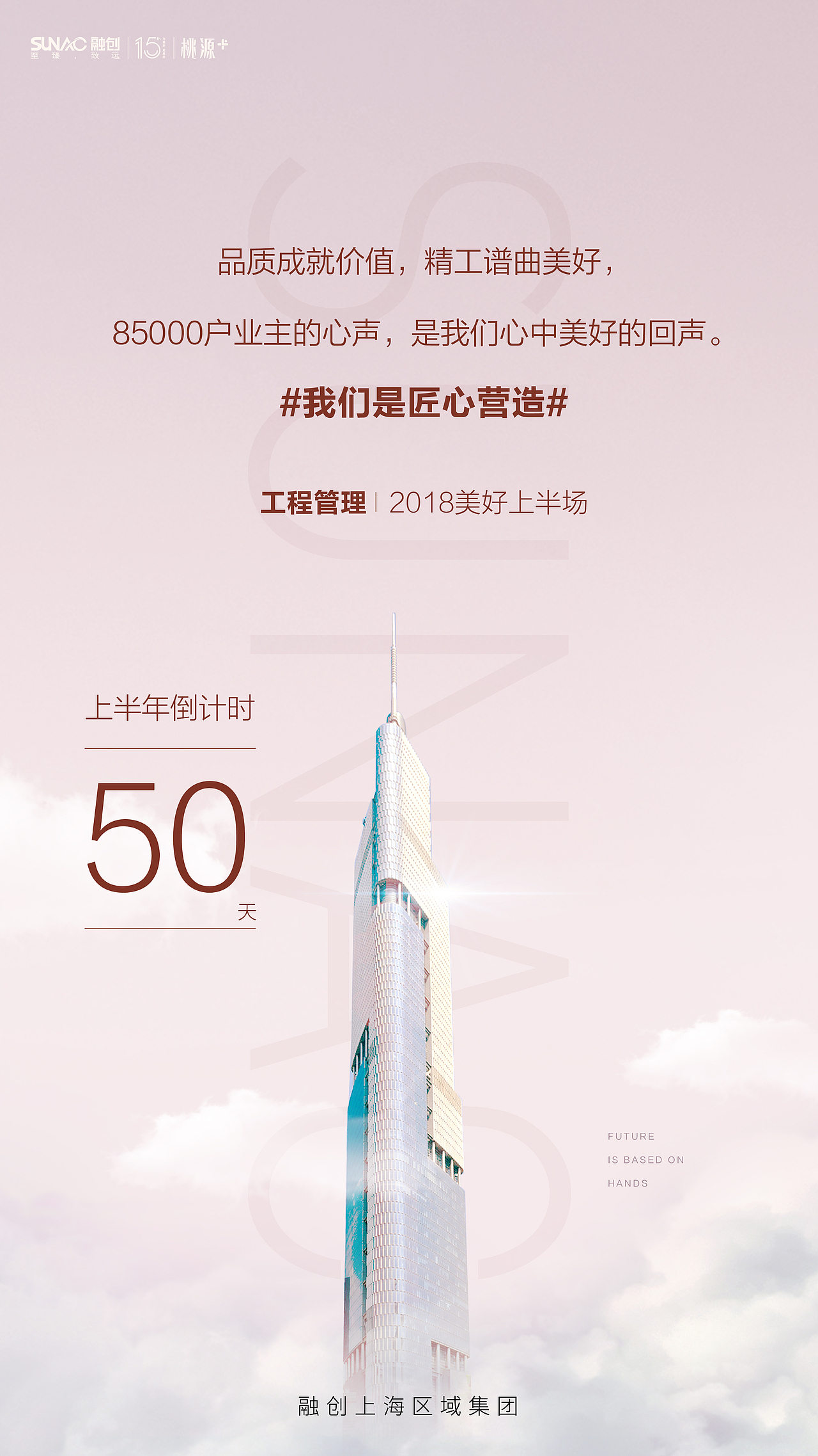 地产·一组刷屏