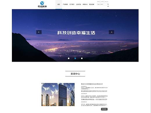 科技网页设计