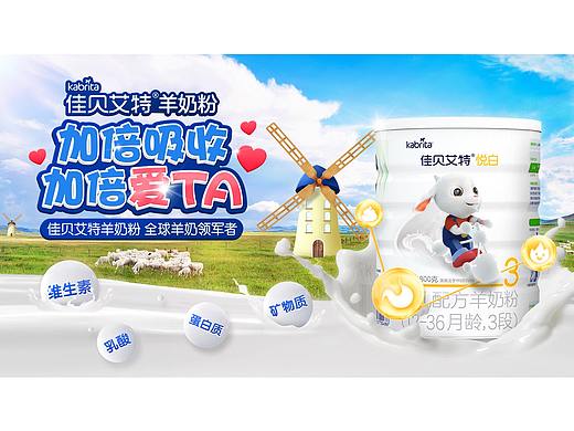 佳贝艾特羊奶 快闪