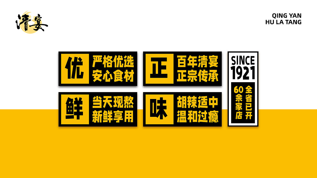 清宴——鲜虾胡辣汤品牌设计