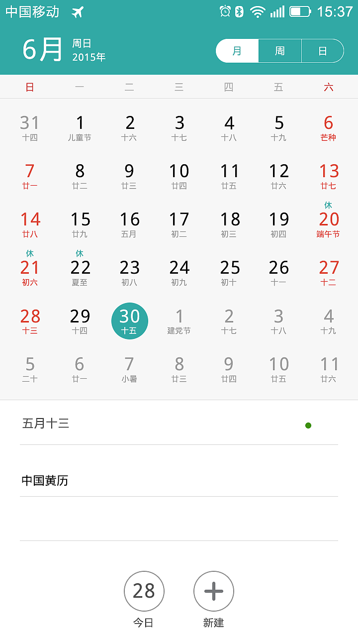 日历界面（图ZNTM2OTE0NzY=） - 主题/皮肤 - 站酷设计师DarrenDong原创素材 - 站酷ZCOOL