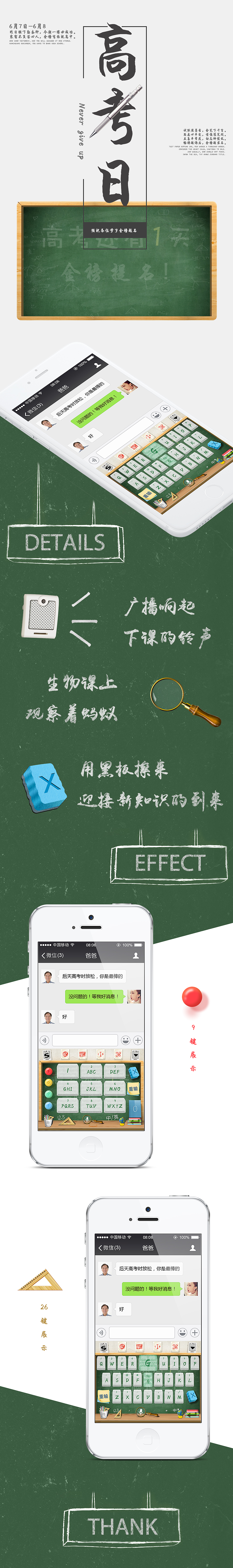 高考日-搜狗输入法（图ZODA4MjAwMjg=） - 主题/皮肤 - 站酷设计师丶彦丶原创素材 - 站酷ZCOOL