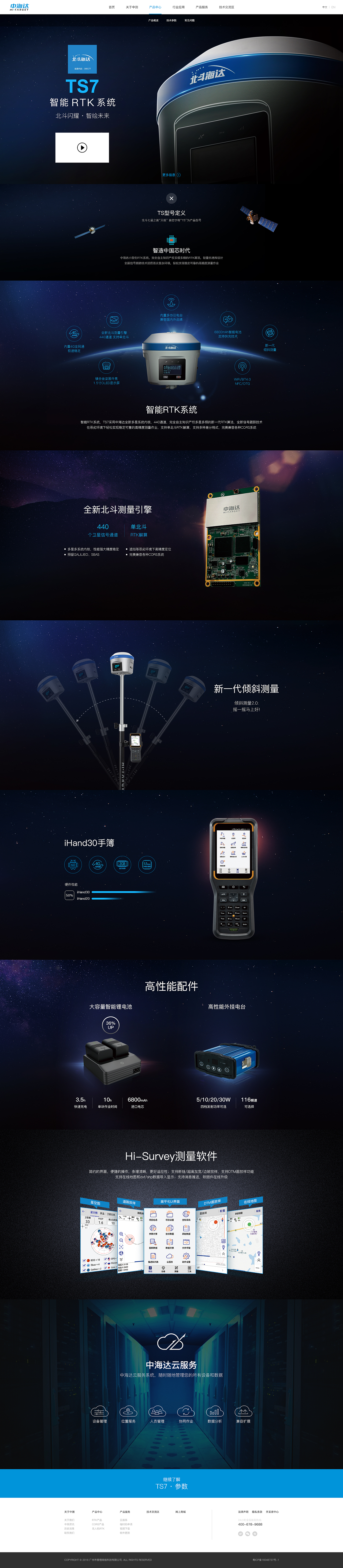 中海达测绘公司网站产品内页设计（图ZMTQ1MDc3OTg0） - 企业官网 - 站酷设计师liujia_411原创素材 - 站酷ZCOOL