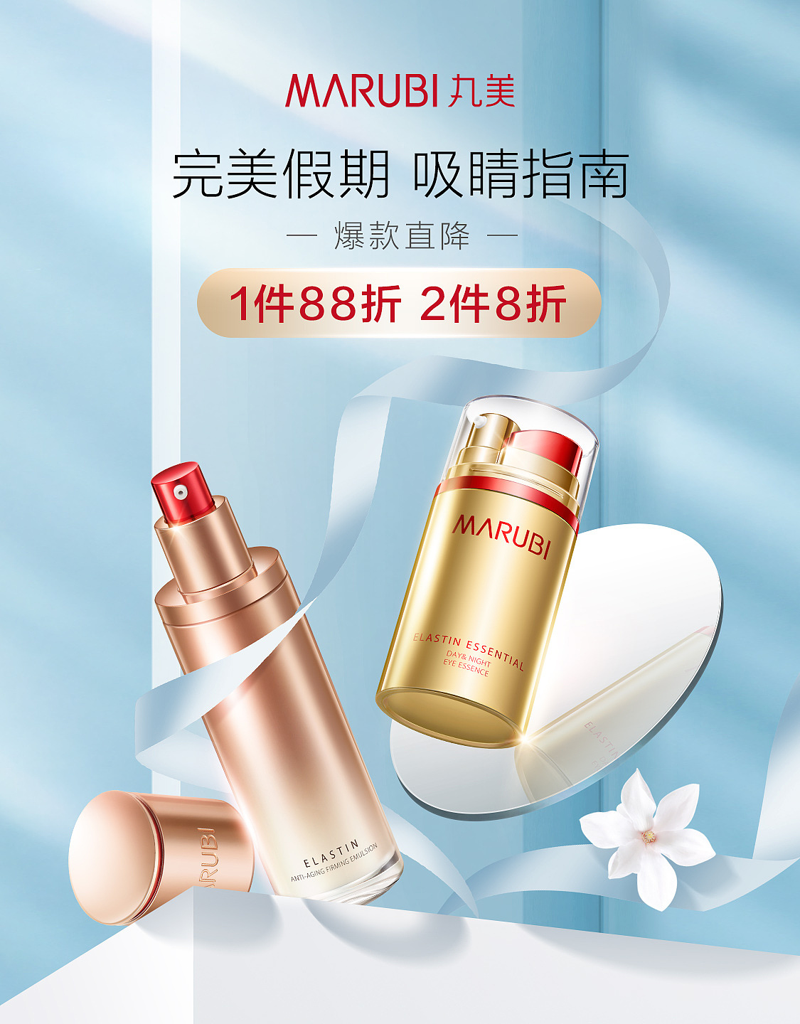 丸美5月活动首焦（图ZMjA3OTA3Mjky） - 电商 - 站酷设计师Guitarsky原创素材 - 站酷ZCOOL