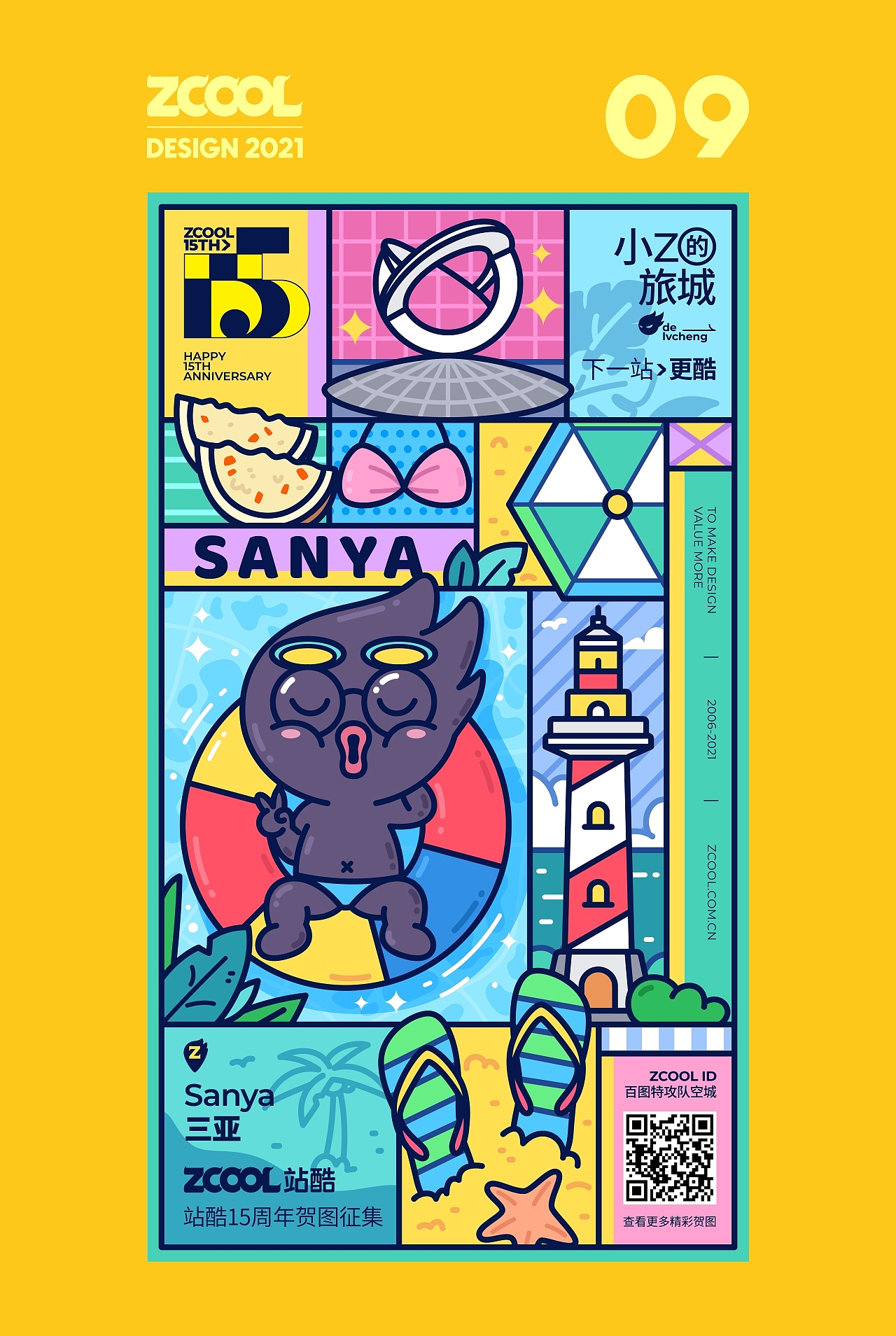 SA9527-小Z的旅城 & 城市畅游记~（图ZMjU0MzM0Nzc2） - 海报 - 站酷设计师SA九五二七原创素材 - 站酷ZCOOL