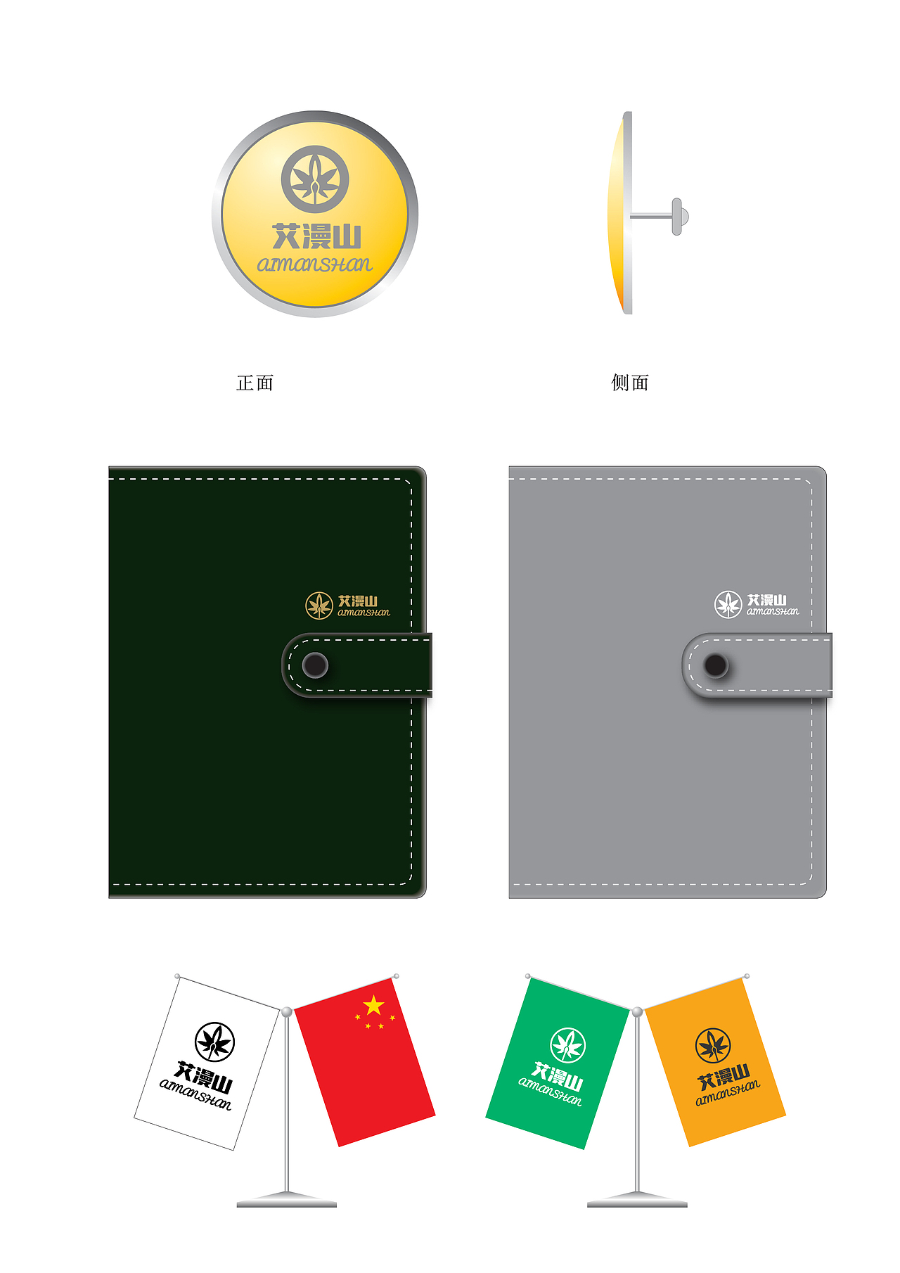 艾漫山logo设计艾草全套vi（图ZMjU1NTUxMzcy） - Logo - 站酷设计师沙耶睡不着原创素材 - 站酷ZCOOL
