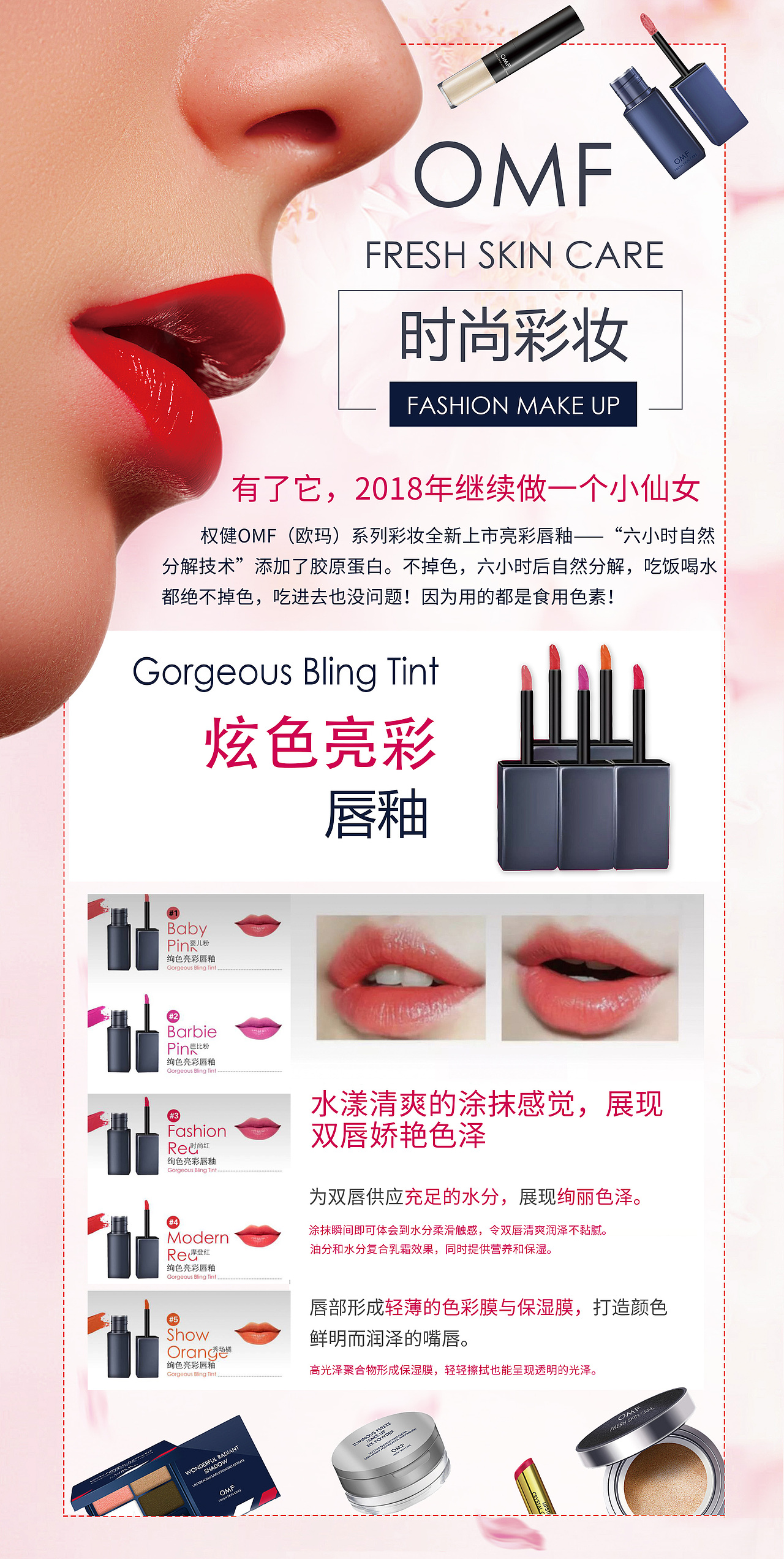 omf彩妆