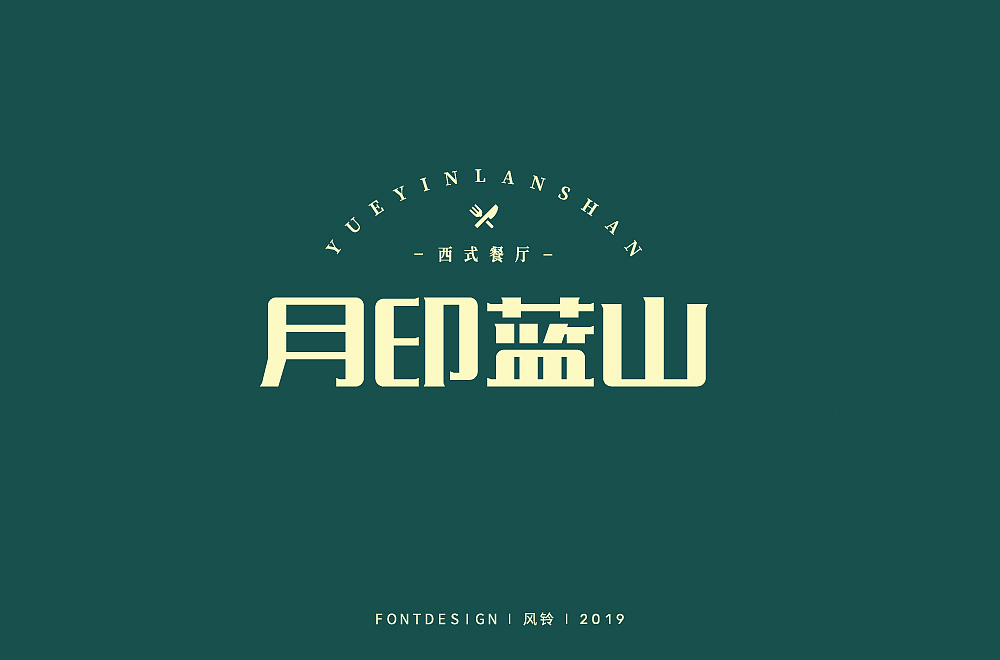 字体帮第1384篇（图ZMTg3MDk0MTcy） - 字体/字形 - 站酷设计师字体帮原创素材 - 站酷ZCOOL