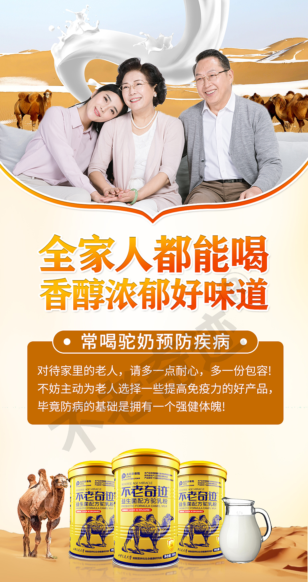 系列图,驼奶海报,平面设计,微商海报,微商图