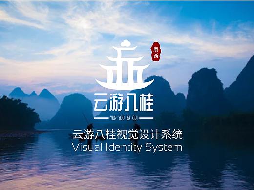 云游八桂品牌vis