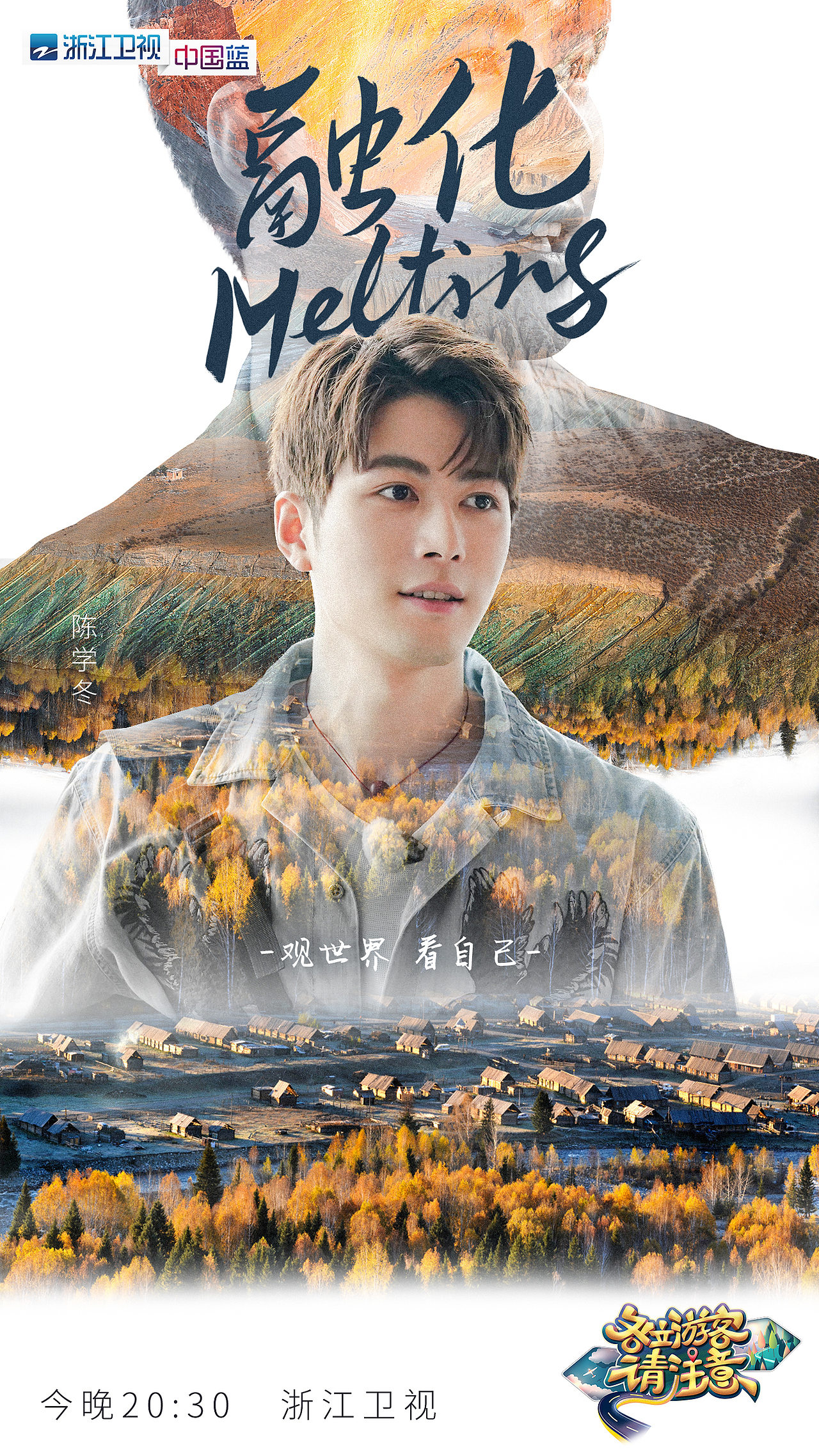 各位游客请注意-融化