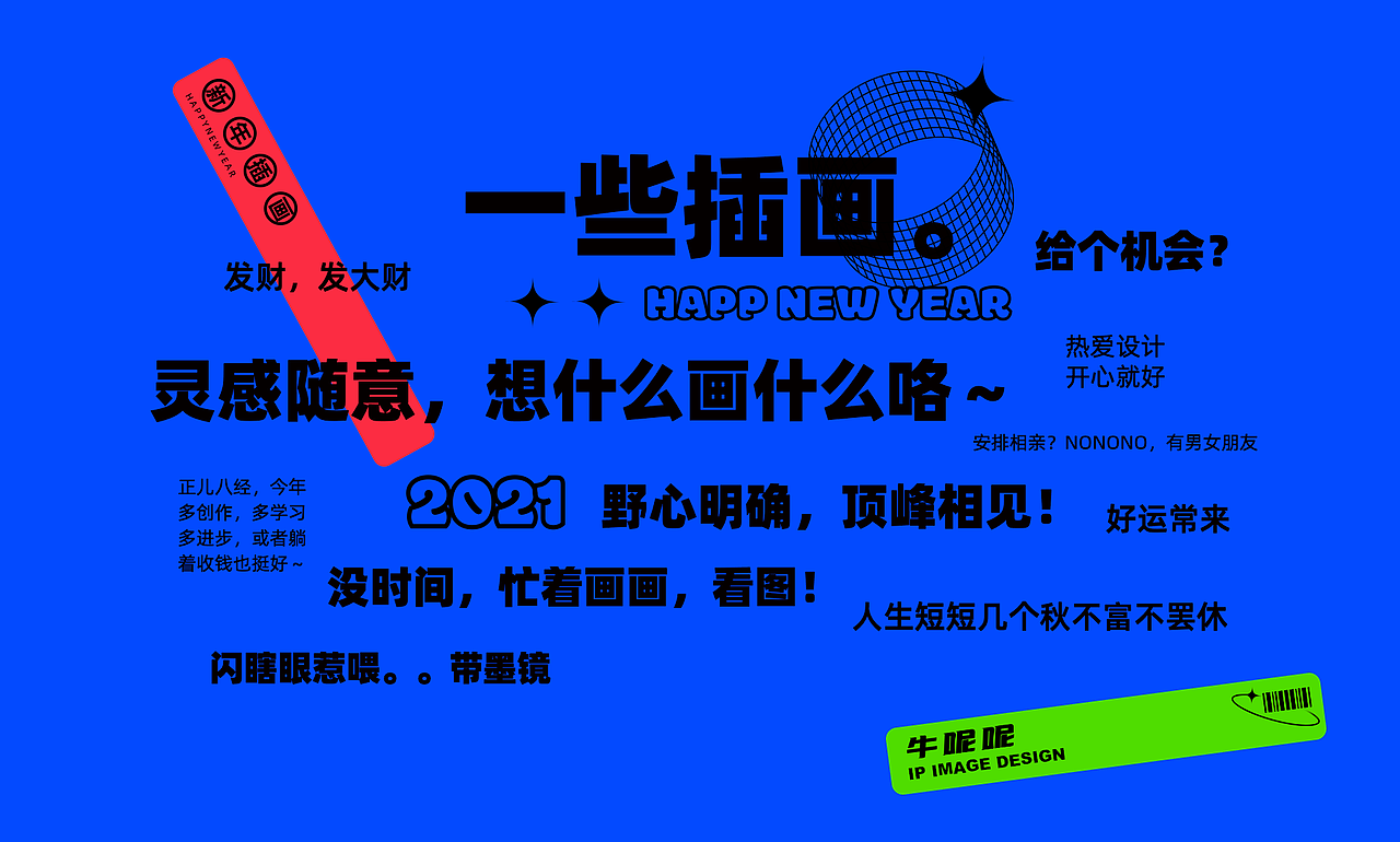【春节篇】牛呢呢系列插画（图ZMjQ1NDM0NTU2） - 创作习作 - 站酷设计师Eminty_原创素材 - 站酷ZCOOL