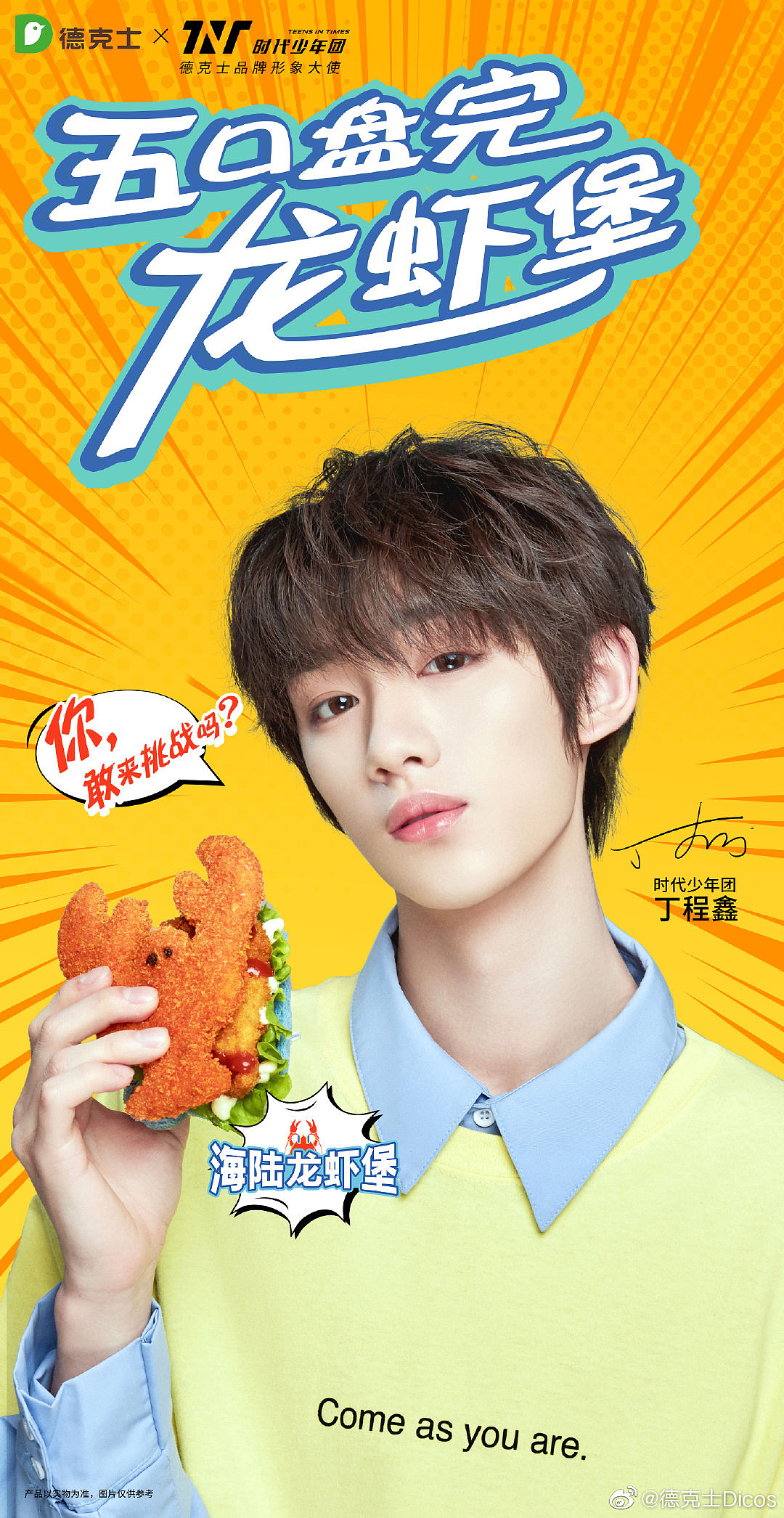 时代少年团&德克士广告|摄影|修图/后期|王博轩 - 原创作品 - 站酷