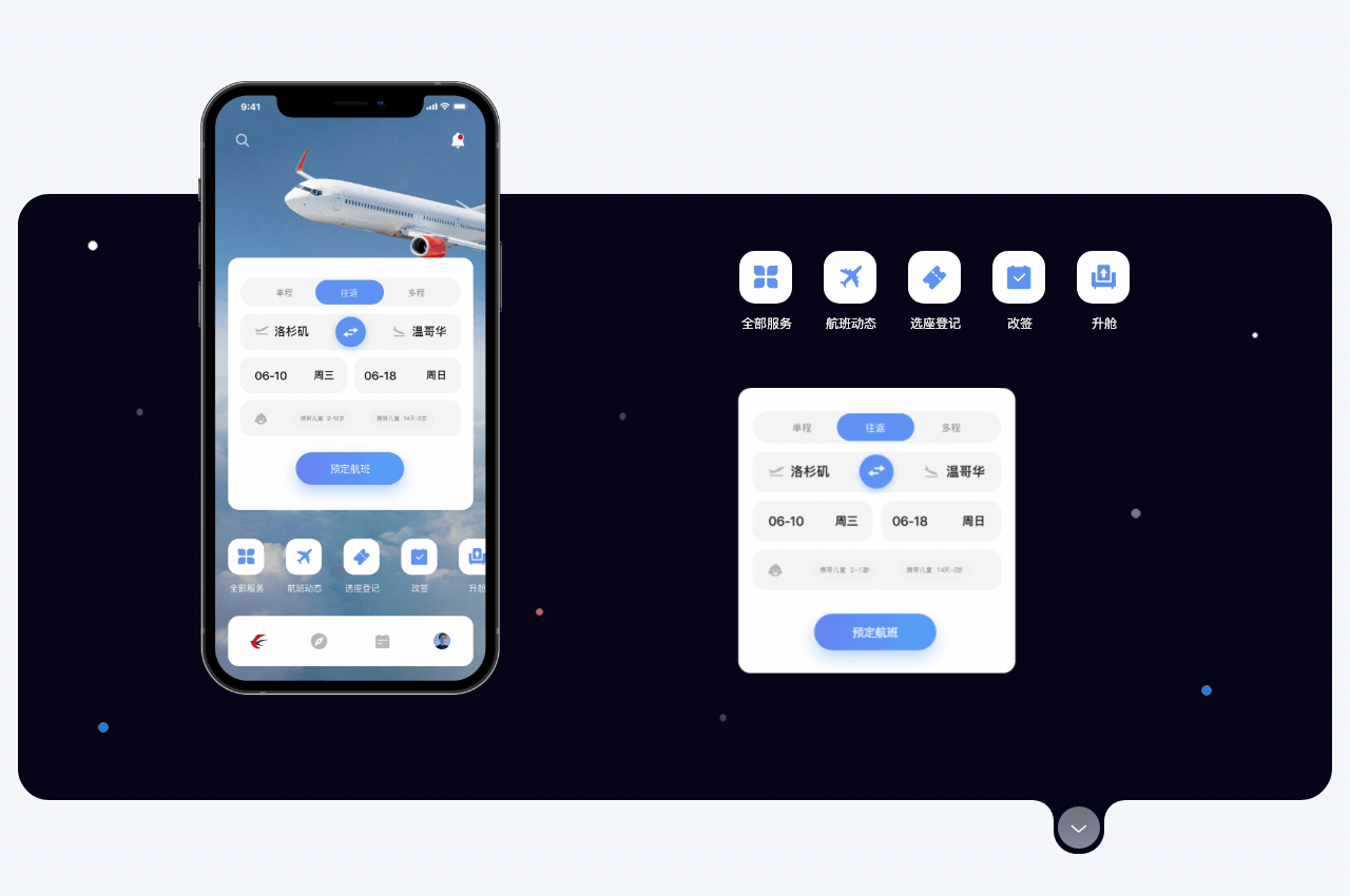 中国东方航空概念APP（图ZMjQ4ODI2MDky） - APP界面 - 站酷设计师一然同学原创素材 - 站酷ZCOOL