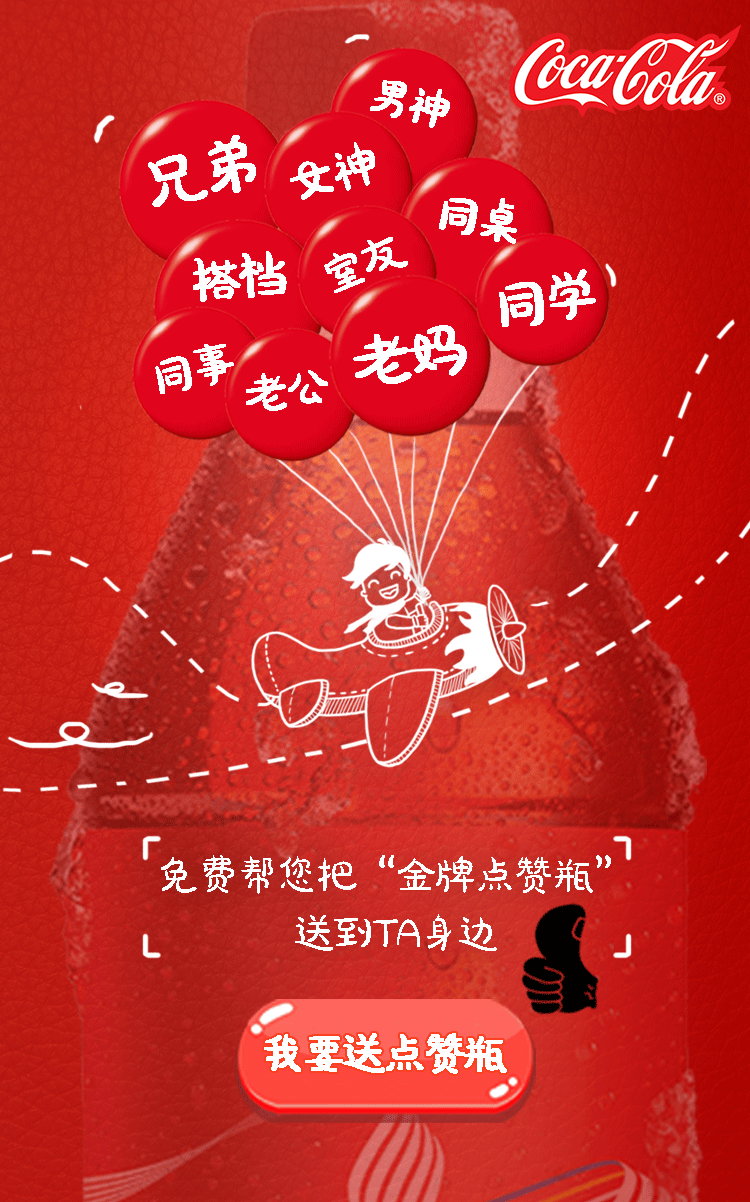 金牌点赞瓶,全城免费送