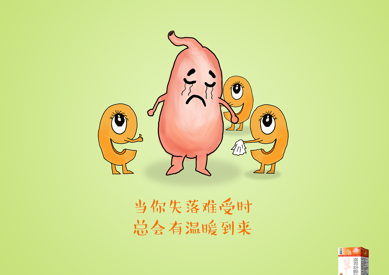 三九胃泰创意广告
