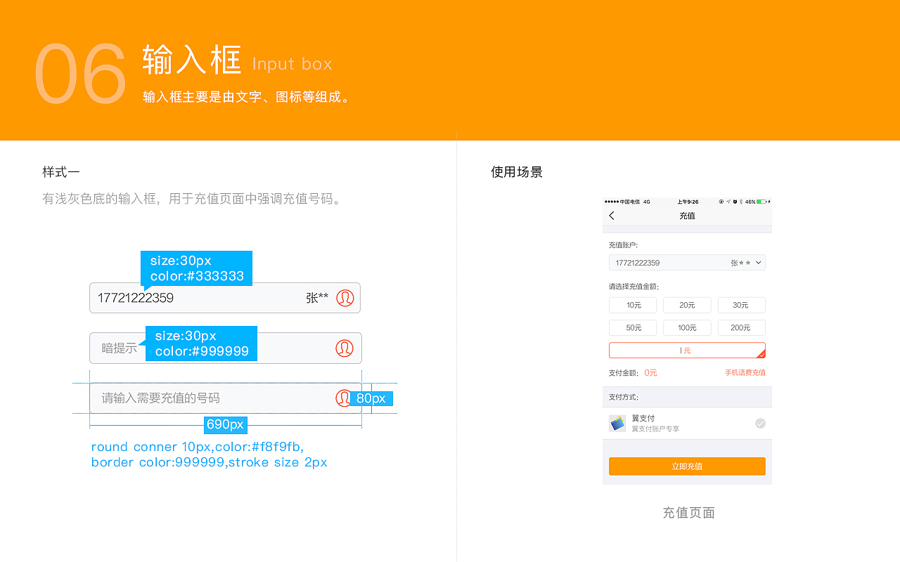 APP设计规范及界面-上海电信微厅2017.2