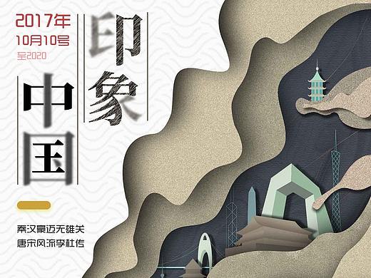 中国风海报