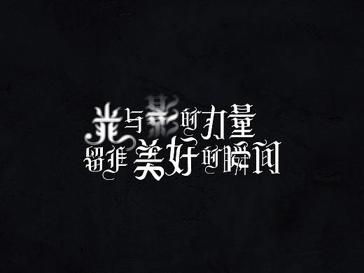  个人练习作品