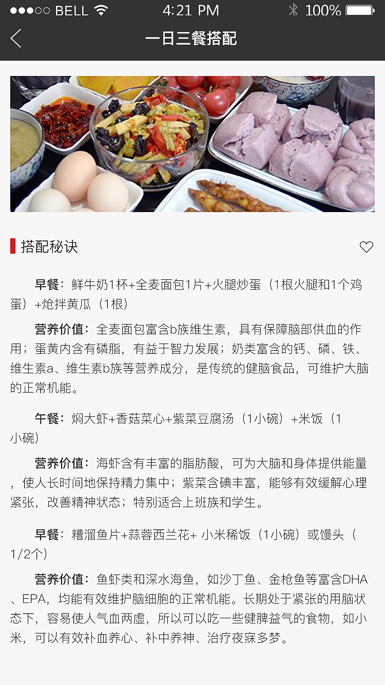 菜谱大全app