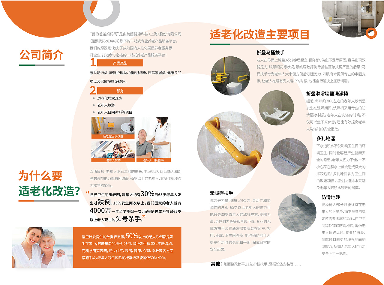 适老化改造折页|平面|宣传物料|lxpsnow520 - 原创作品 - 站酷 (zcool