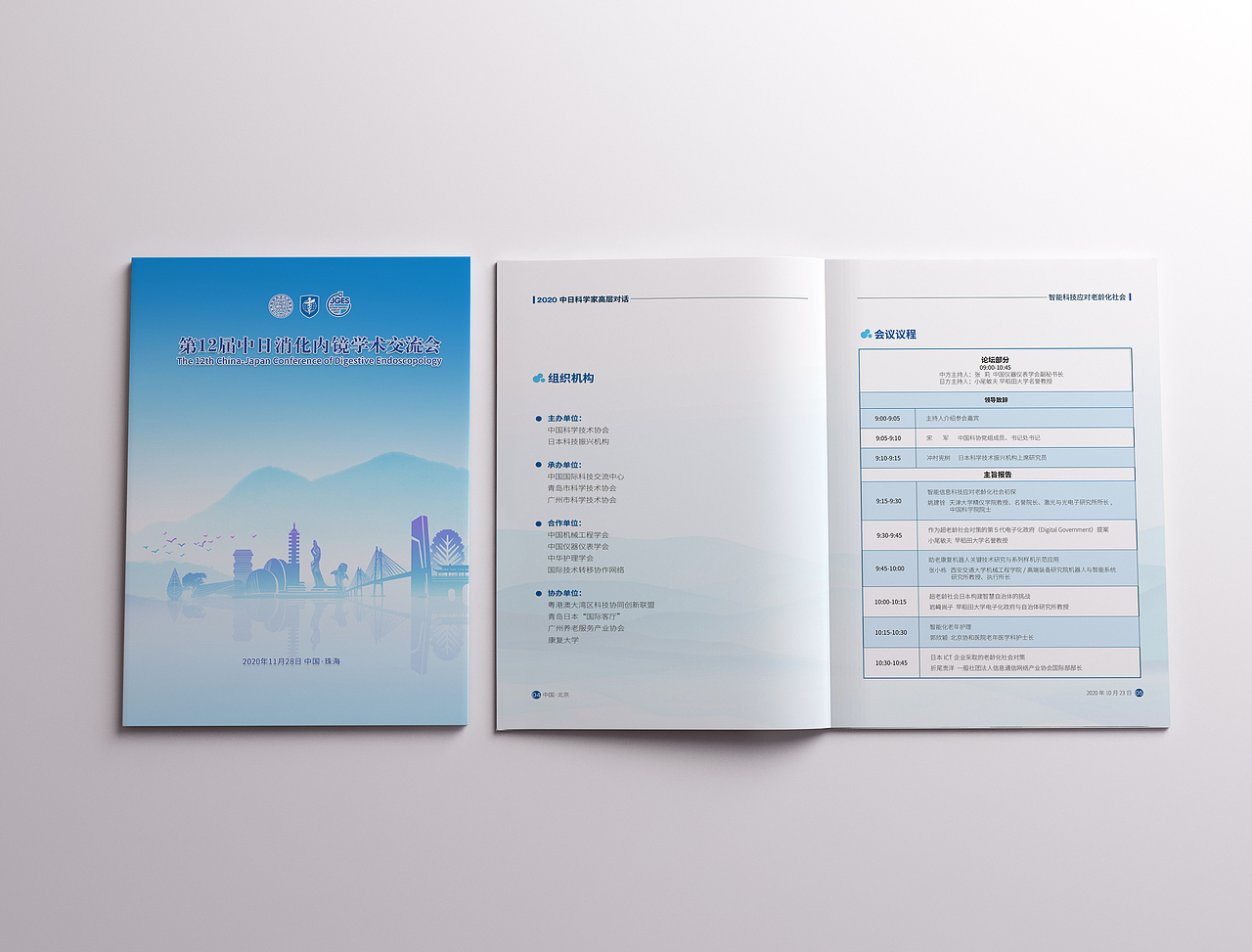 医学会学术交流会视觉KV设计+延展物料