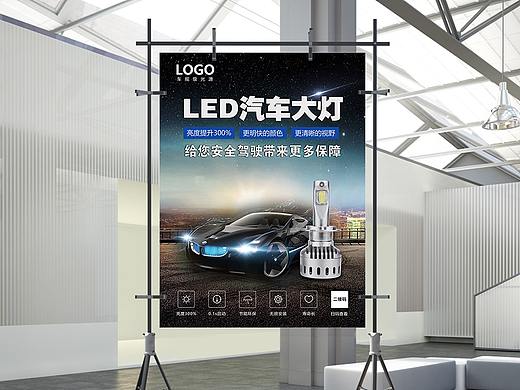 LED汽车大灯海报设计