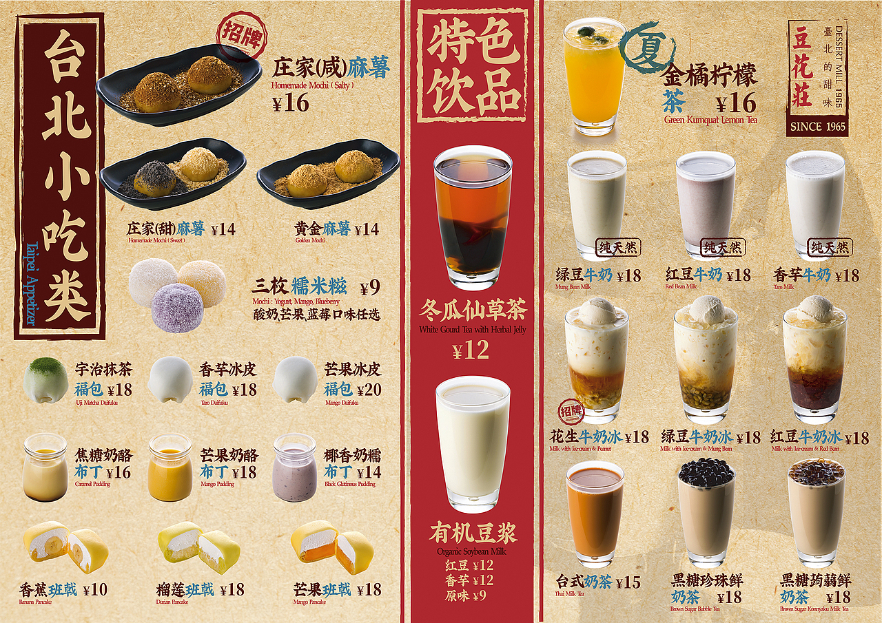 豆花莊单页 | 菜单 | 甜品 | 台湾古早（图ZMTI0MTY4Mzg0） - 宣传物料 - 站酷设计师陈切Qie原创素材 - 站酷ZCOOL