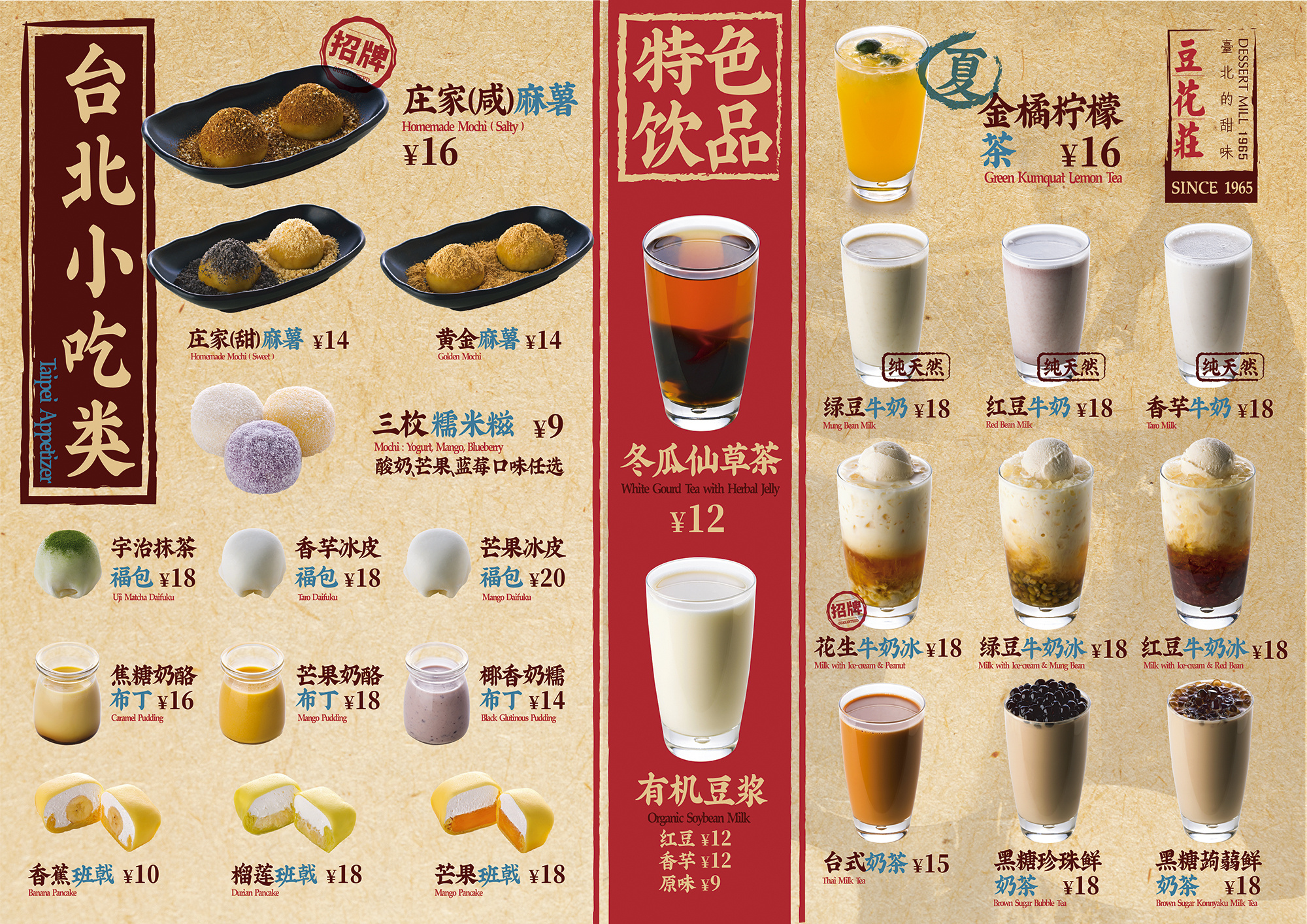 豆花庄单页 | 菜单 | 甜品 | 台湾古早
