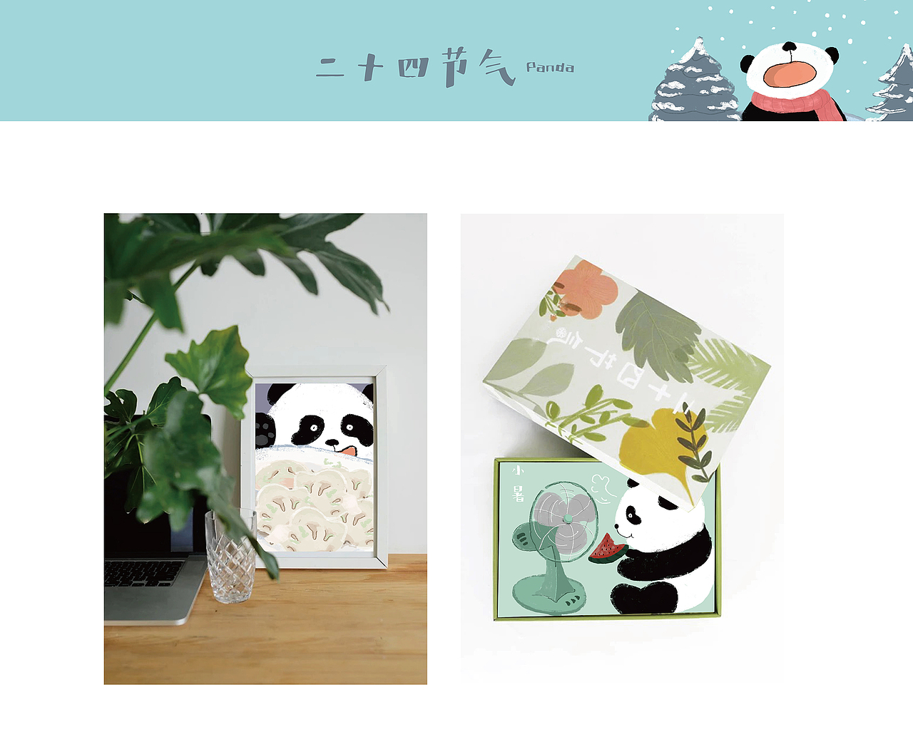 24节气熊猫插画（图ZMTI1MzY0MzYw） - 商业插画 - 站酷设计师吴大童原创素材 - 站酷ZCOOL