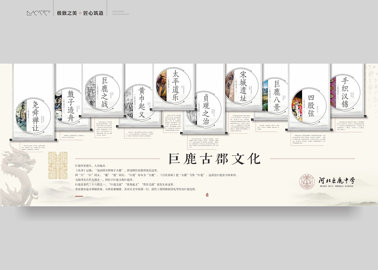 墨予 | 巨鹿中学校史馆