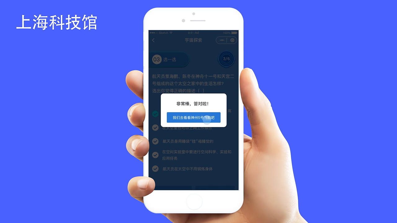 上海科技馆UI原型交互演示（图ZMTk1MjYxMTk2） - 交互/UE - 站酷设计师LoeJF原创素材 - 站酷ZCOOL