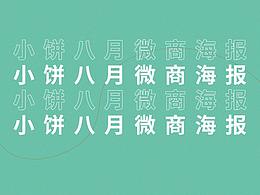 微商海報(bào)