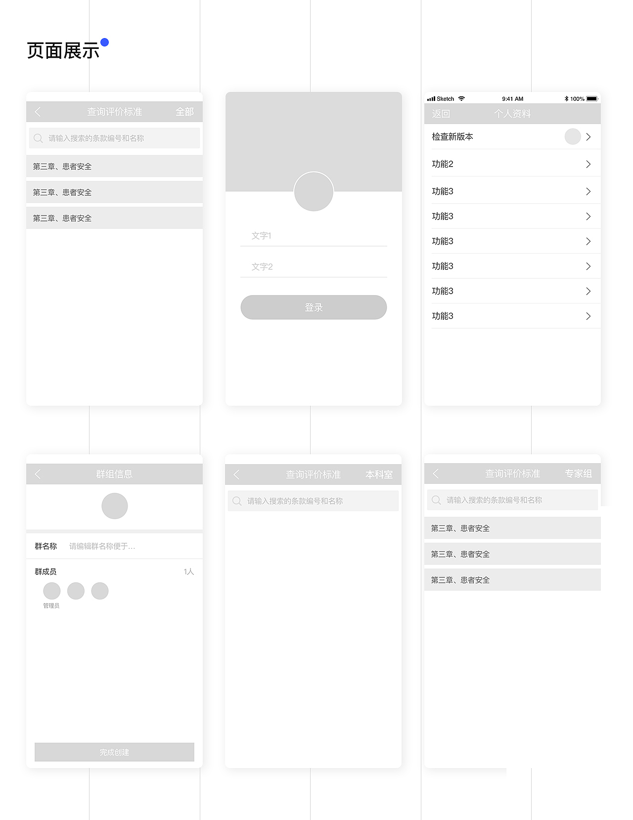 程序猿自制低保真UI設(shè)計圖（圖ZMjMyNTI3Nzg4） - APP界面 - 站酷設(shè)計師猿小申原創(chuàng)素材 - 站酷ZCOOL