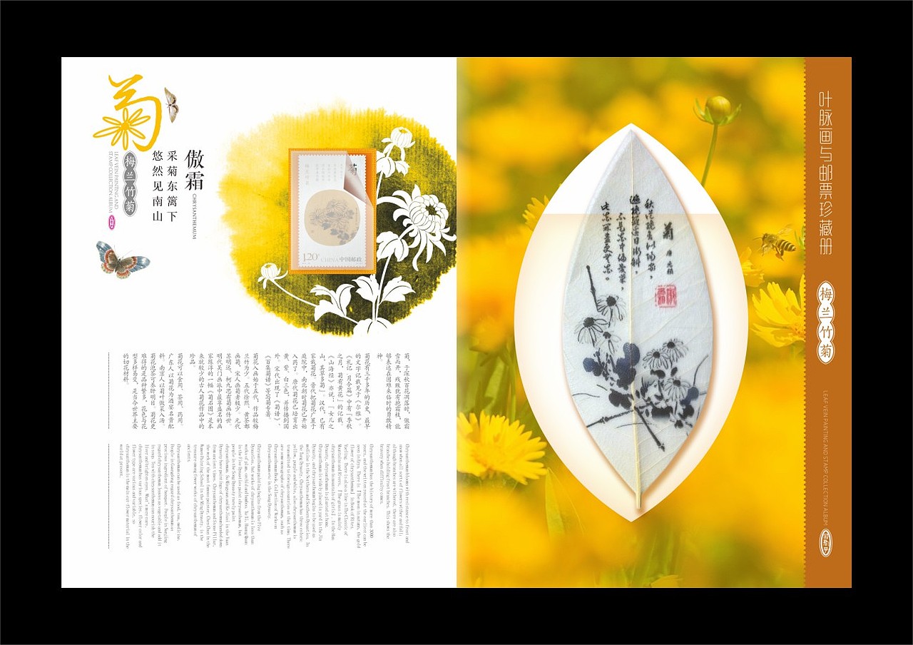 梅兰竹菊 / 叶脉画与邮票珍藏册