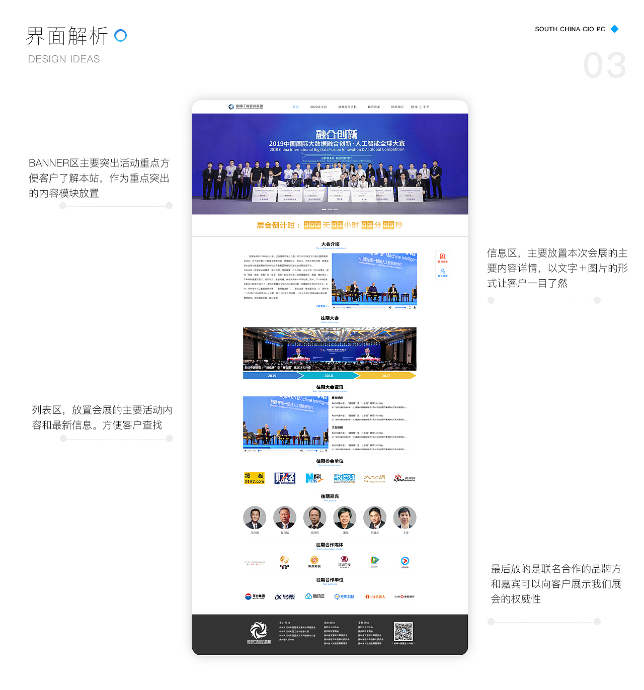 华南CIO展会PC端