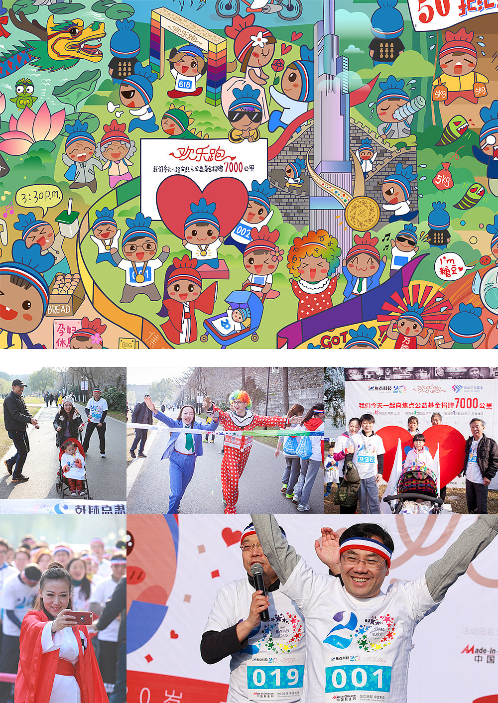 还记得吗?
穿戴厚重的小糖们来到玄武湖公园,初冬周末的早晨,说话还有团团哈气。<br>后来,大家都戴上了红白蓝发带,贴上属于自己的号码,脱掉外套、排队、热身。<br>沿途,有推着婴儿车喷跑着的年轻妈妈;有结伴而行的白发爷爷奶奶;还有奋力一搏的高管们……<br><br>一路上,不管身边何人,那看似漫长的一万米赛道,竟可以轻松在欢笑中结束。<br>拿到金牌的小糖们,和公益基金背景板合影留念,人人满脸的幸福感,空气都变成粉红色。