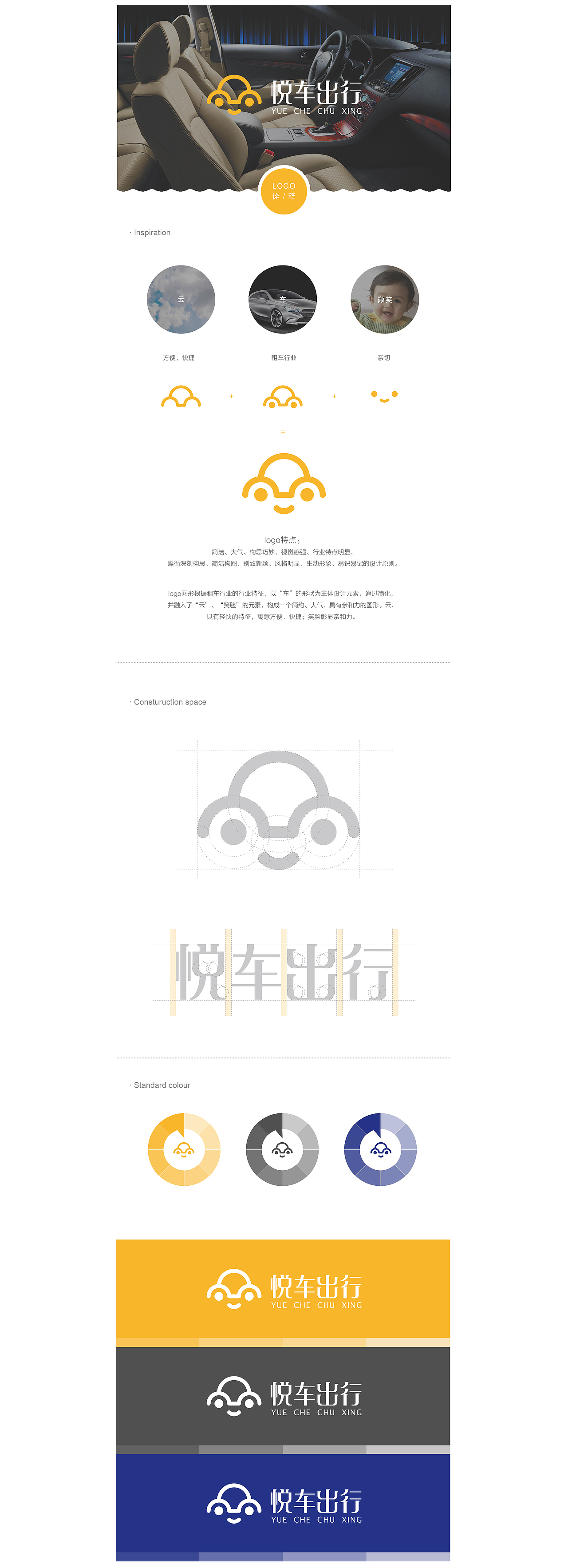 悦车出行logo（图ZOTAyMjA3MDQ=） - Logo - 站酷设计师沉茉的等待原创素材 - 站酷ZCOOL