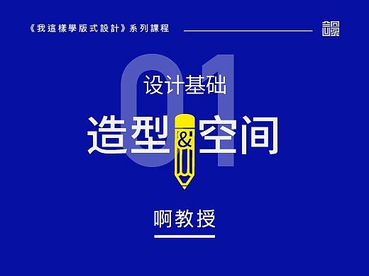 造型与空间01