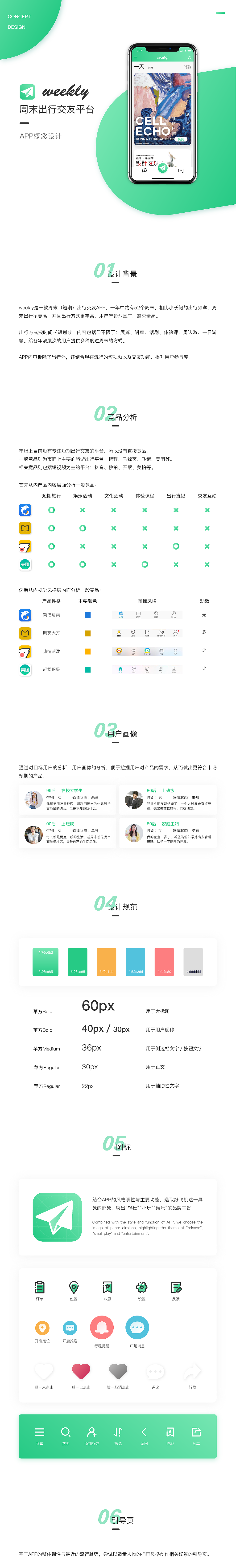 2018UI作品集(含视频)