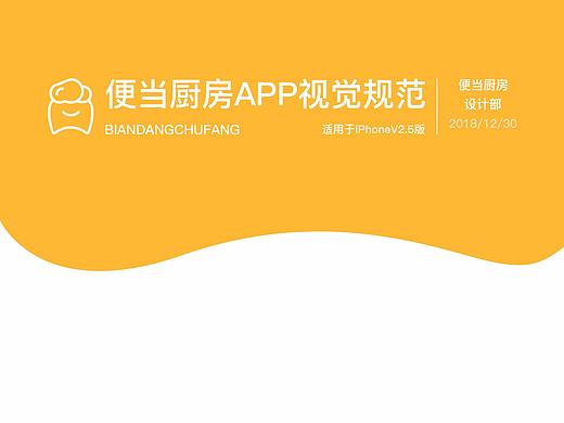 视觉规范 便当厨房（个人主页-ZMzM1NjA4NzY=） - APP界面 - 站酷设计师白纸不白原创素材 - 站酷ZCOOL