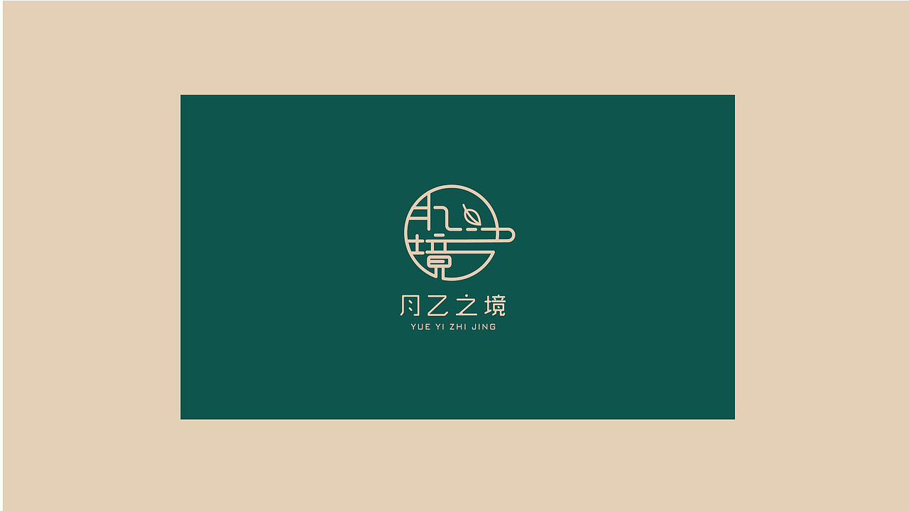 月乙之境品牌设计（图ZMjEwNzYyNzgw） - 品牌 - 站酷设计师爱设计的木子晓原创素材 - 站酷ZCOOL