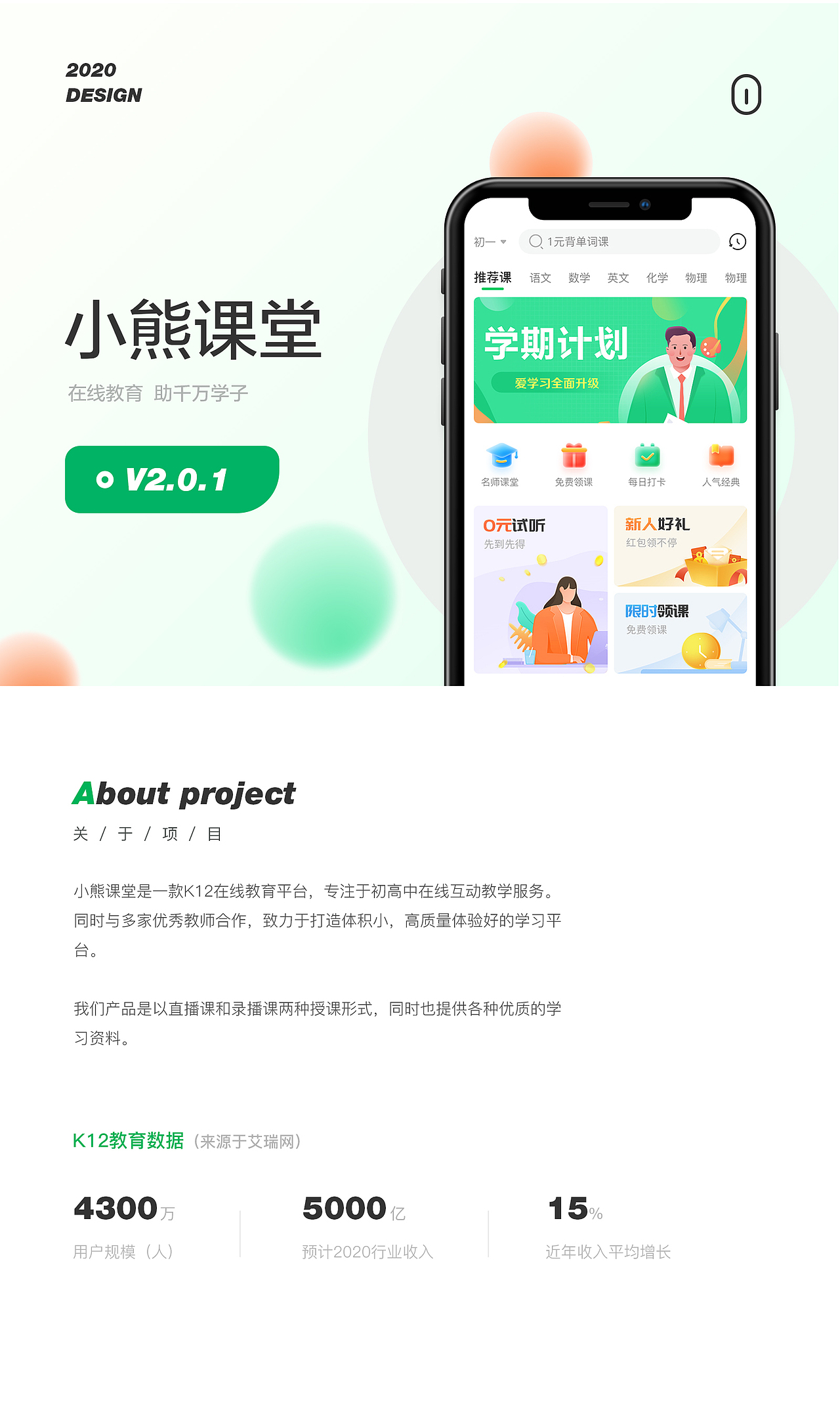 小熊课堂1.0提案