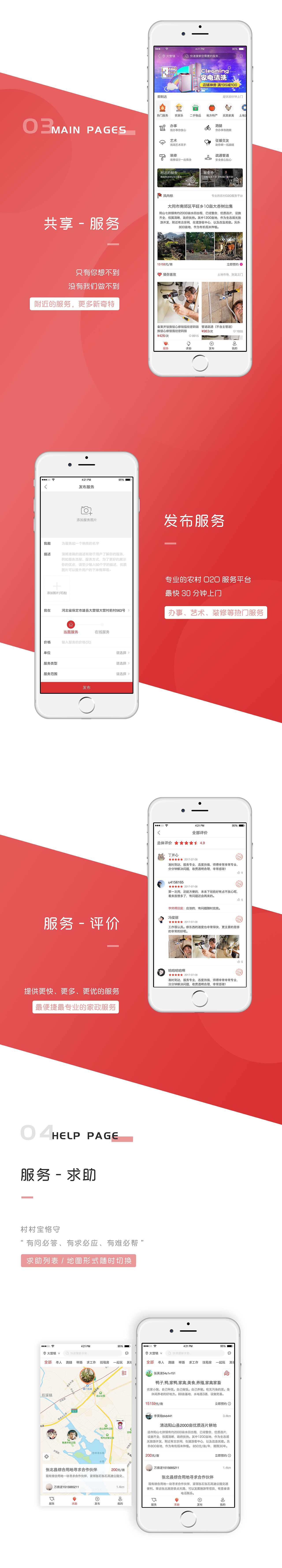 村村宝APP（图ZMjQzMDE4Mjk2） - APP界面 - 站酷设计师溪溪溪溪溪原创素材 - 站酷ZCOOL