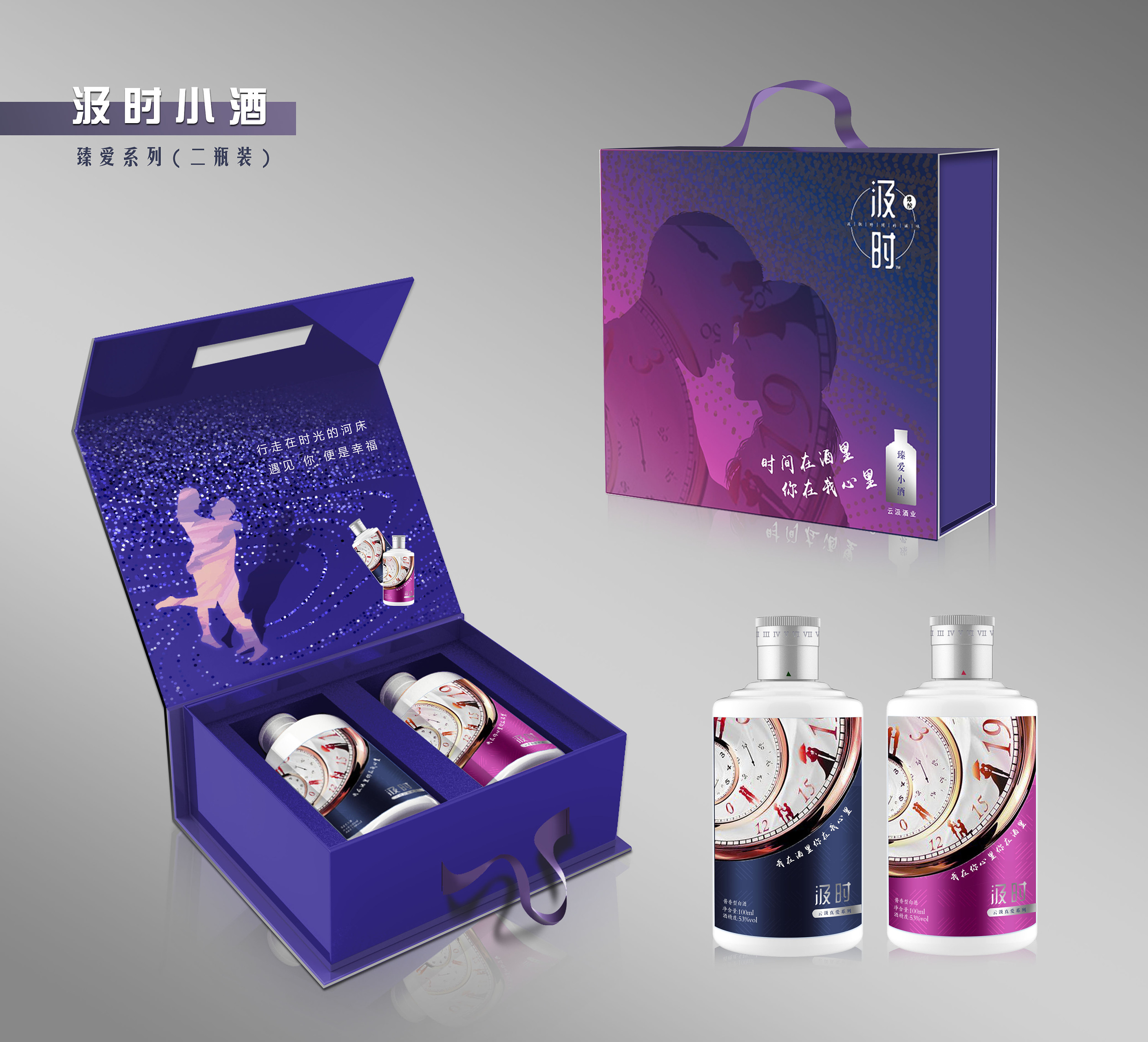 小酒系列包装 初稿